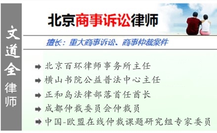 文道全,广州合同纠纷律师