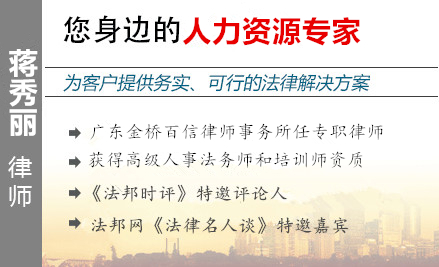 蒋秀丽,常州人力资源律师