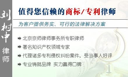 刘树中,保定商标律师