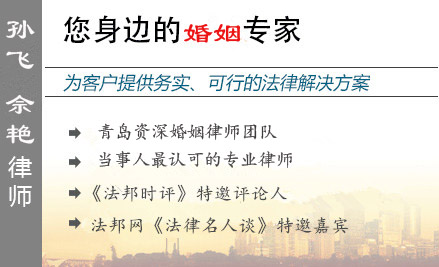 孙飞,淄博涉外婚姻律师