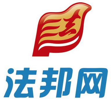 法邦律师照片