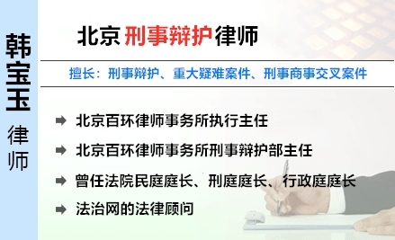 韩宝玉,新乡刑事律师