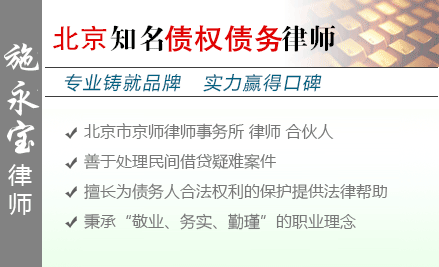 施永宝,榆林债权债务律师